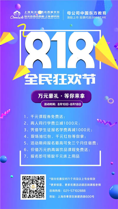 甜品培训学校