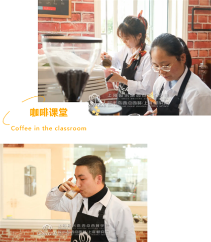 上海咖啡培训学校