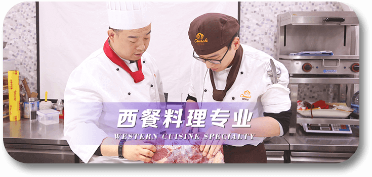 上海欧米奇西餐料理专业