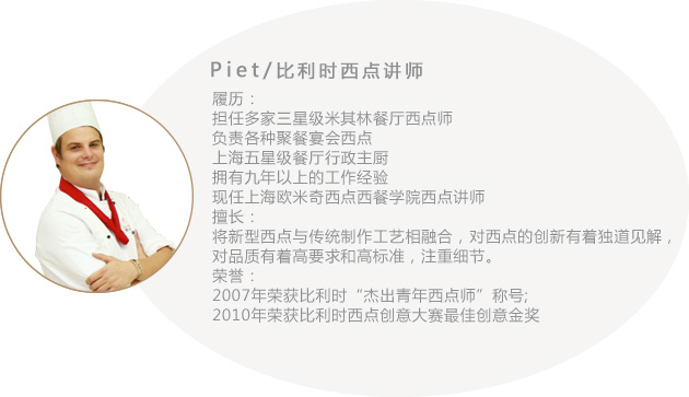 西点外教讲师,皮特/Piet