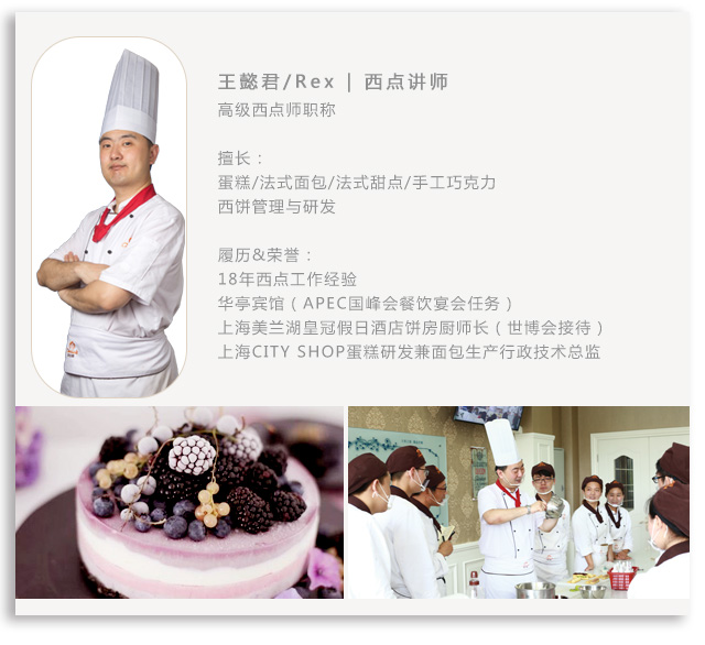 西点明星教师,王懿君/Ｒex