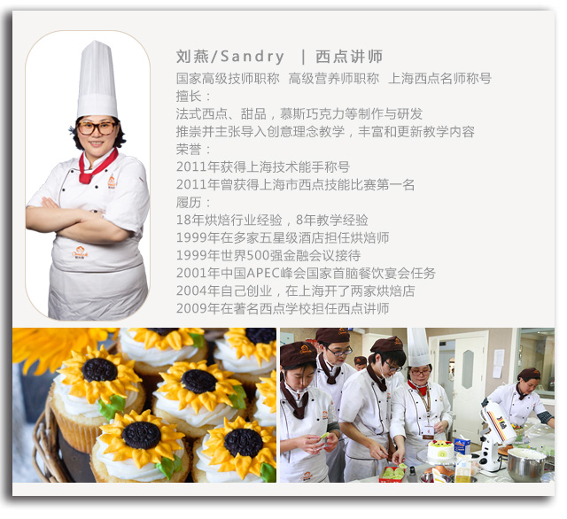 西点明星教师,刘燕/Sandry