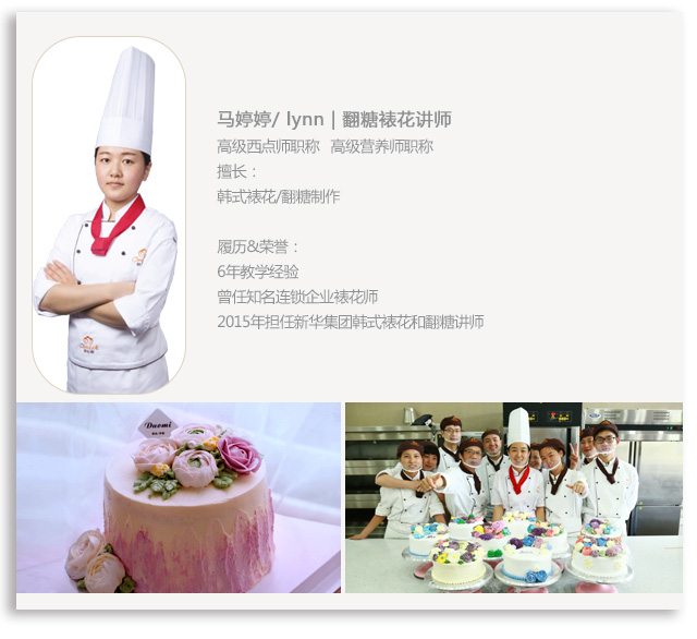 西点明星教师,王伟伟/Vivian