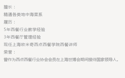 西餐明星教师,阮晓冬/Duncan介绍