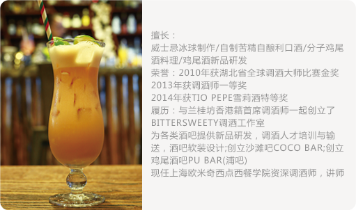 调酒明星教师,谢羽/Sam介绍