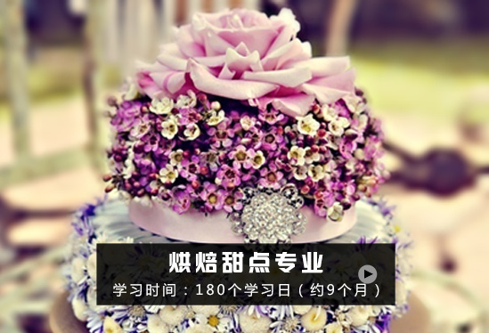 顶级西点主厨班