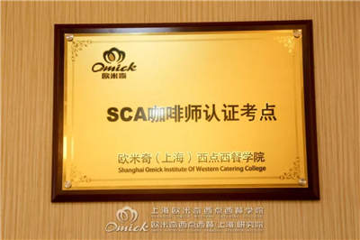 上海SCA咖啡师认证