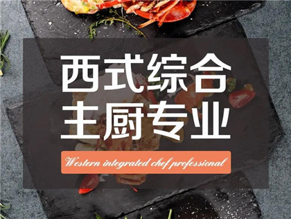 西点师培训
