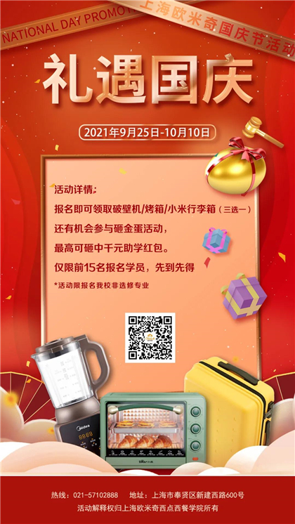 糕点培训