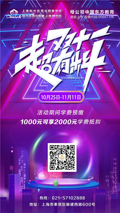 烘焙培训机构