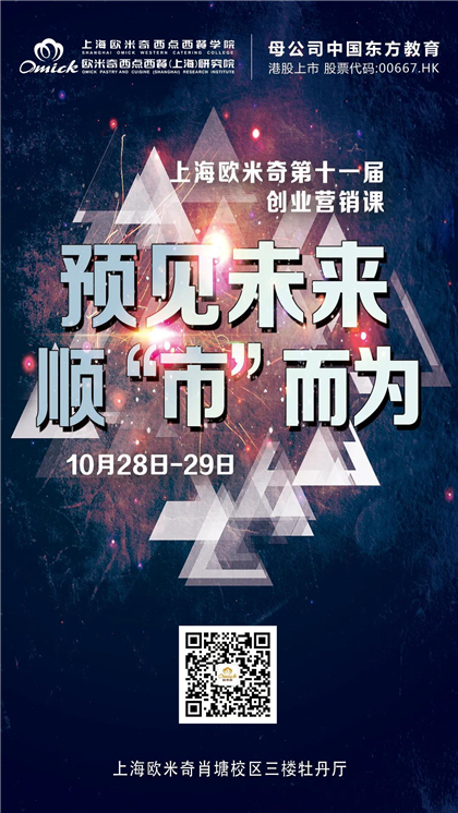西点师培训机构