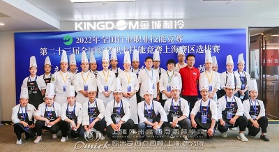 <b>喜报 | 上海欧米奇在【二十三届全国焙烤竞赛】中斩获两银一铜好成绩！！</b>