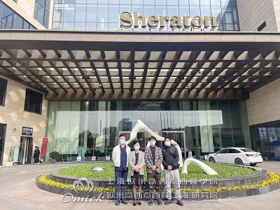 深度校企合作 | 上海嘉定喜来登酒店携手上海欧米奇，为学员提供更优质的就业选择！