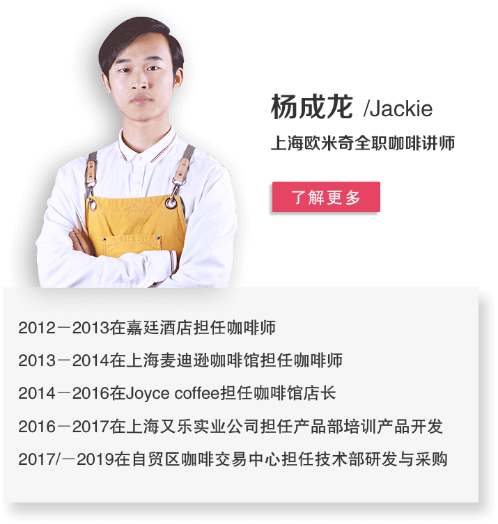 上海欧米奇咖啡老师