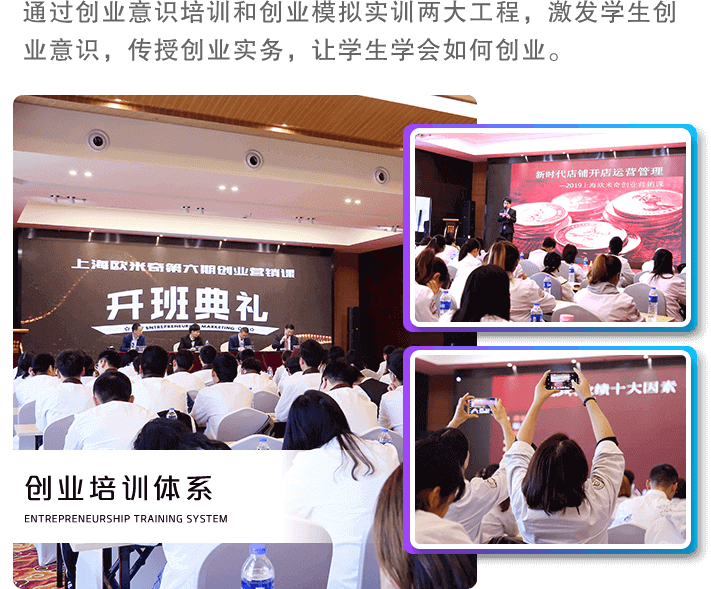 上海欧米奇迎合互动式实际操作课程