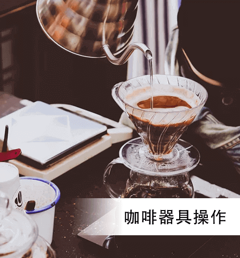 上海欧米奇咖啡器具操作