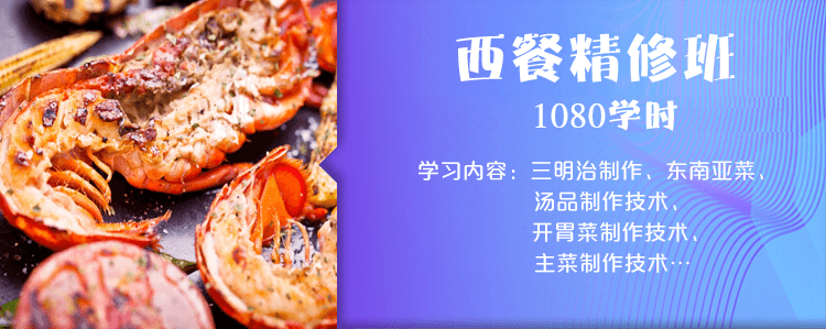 上海欧米奇西餐料理一年制