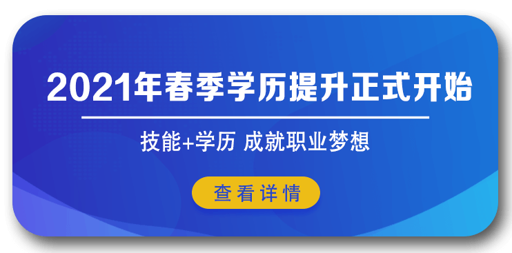 上海欧米奇西点培训学校 2021春季学历提升