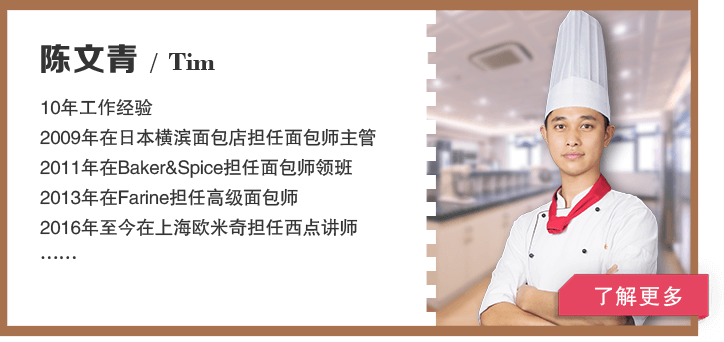 上海欧米奇西餐老师